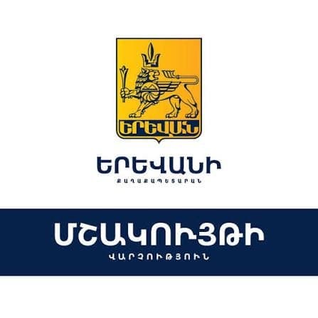 ԵՐԵՎԱՆԻ ՔԱՂԱՔԱՊԵՏԱՐԱՆ